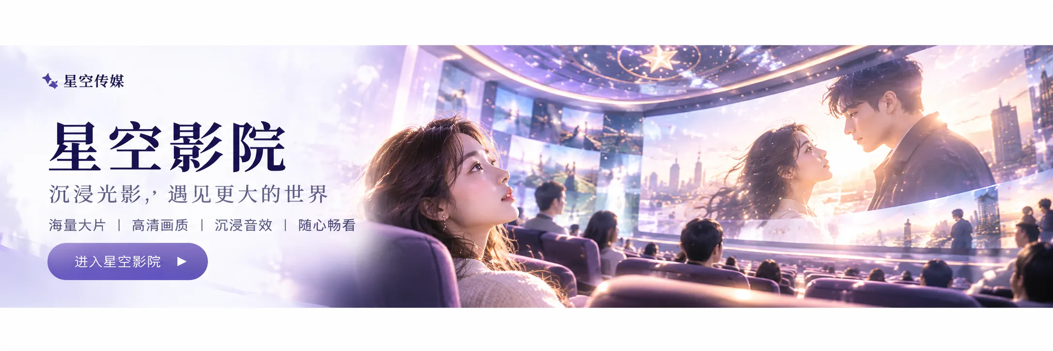 星空影院内容精选